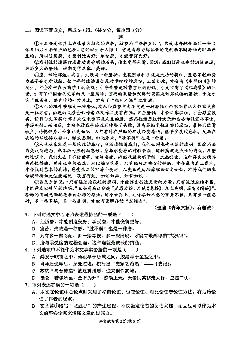 2021年四川省南充市中考语文试题(含答案解析)_第2页