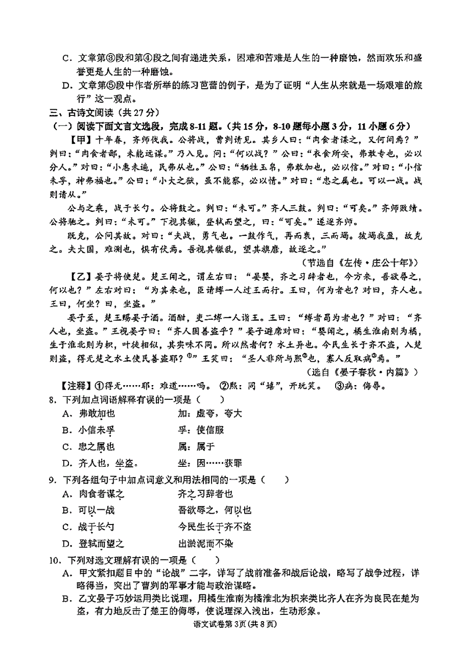 2021年四川省南充市中考语文试题(含答案解析)_第3页