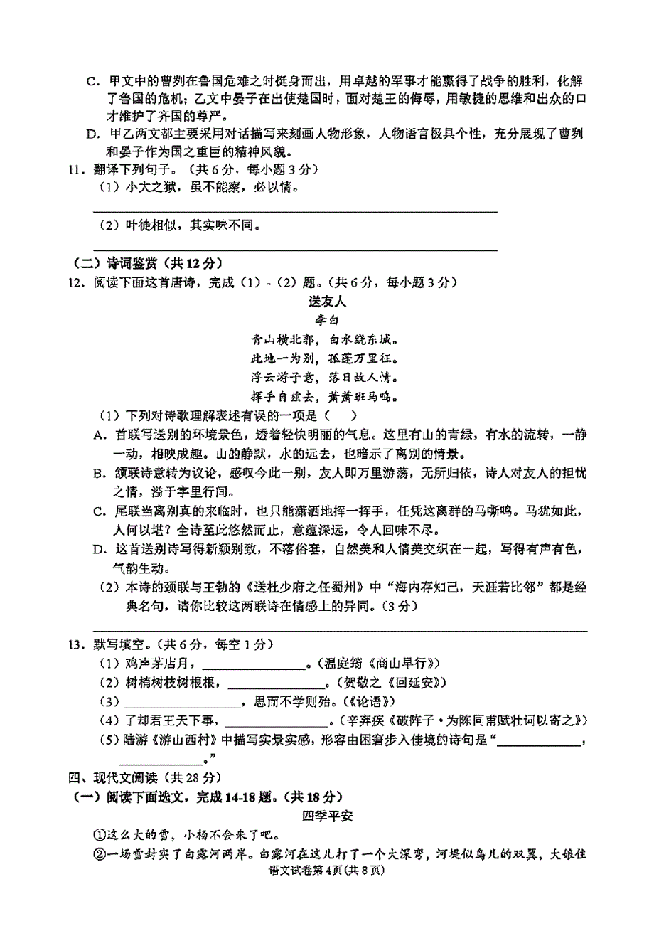 2021年四川省南充市中考语文试题(含答案解析)_第4页