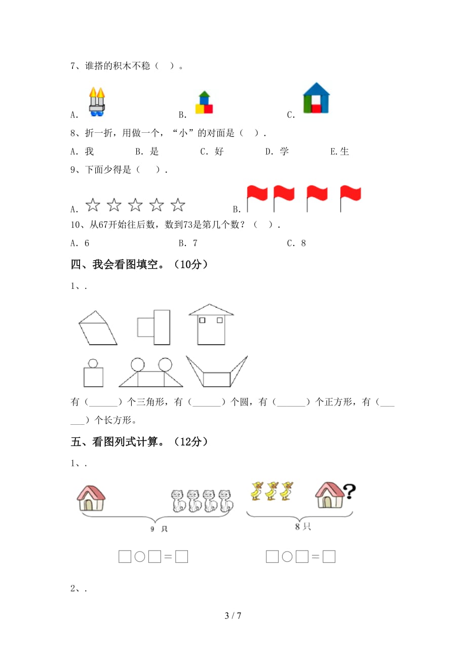 最新苏教版一年级数学下册期末考试（下载）_第3页