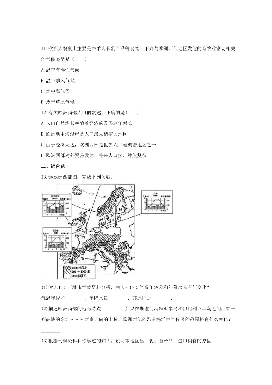 2021年中考地理总复习《欧洲西部》随堂练习（含答案）_第3页