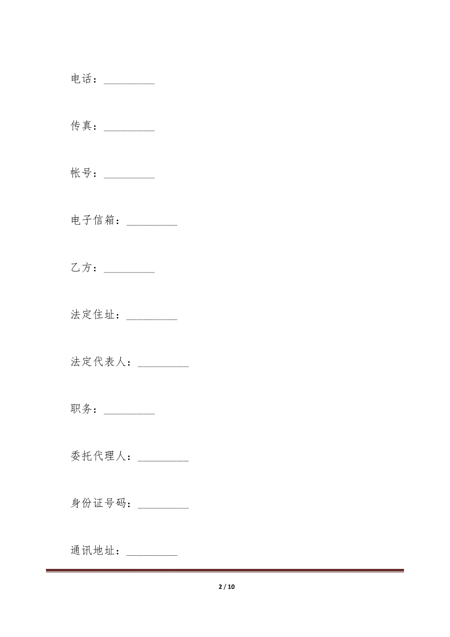 企业合伙合同（标准版）_第2页