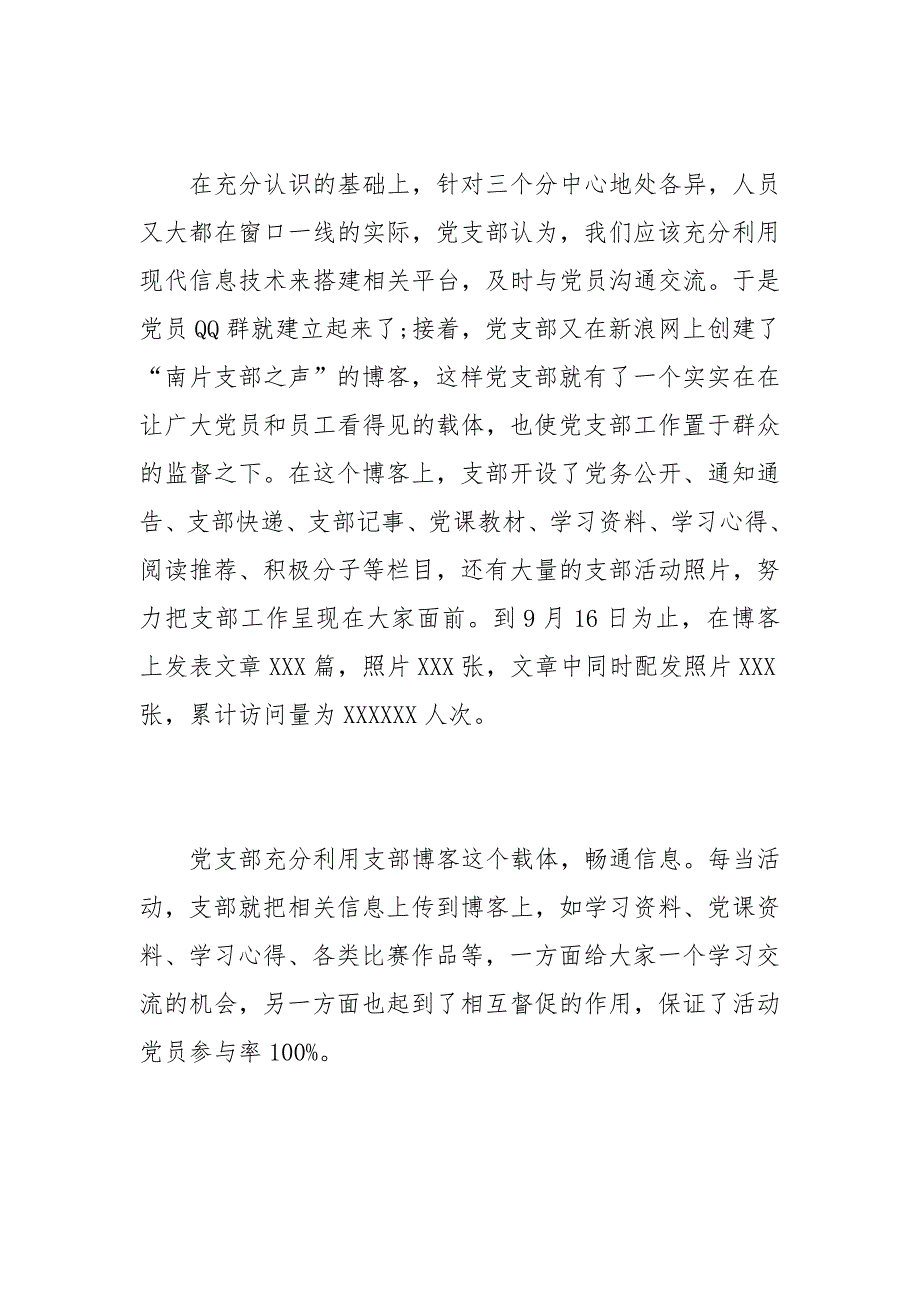 2021党支部换届工作报告_2范文_第3页