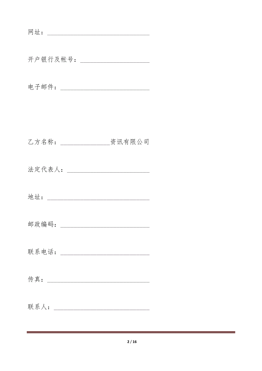 机构代理商合作协议（标准版）_第2页