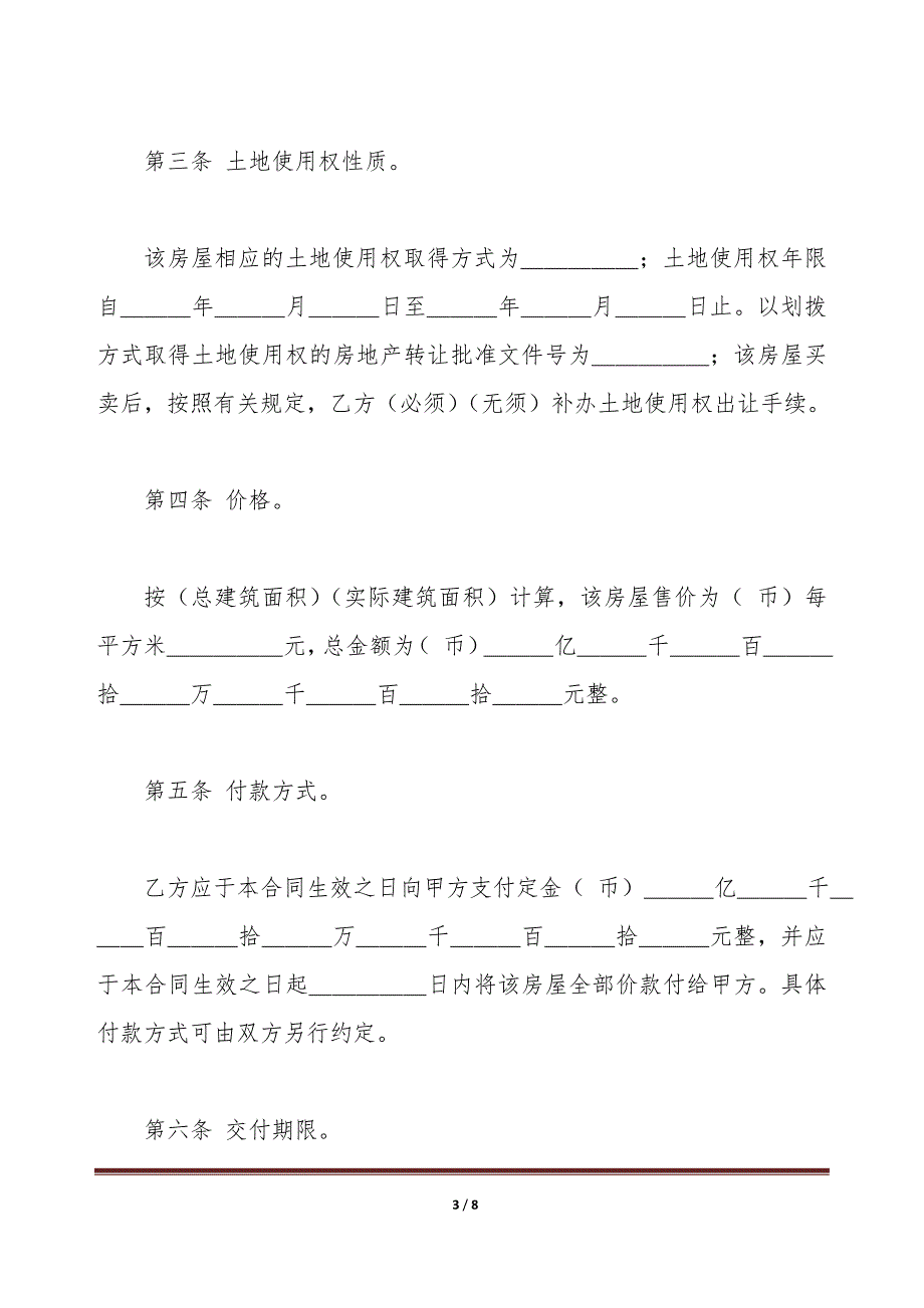 房地产市场二手房购买合同（标准版）_第3页