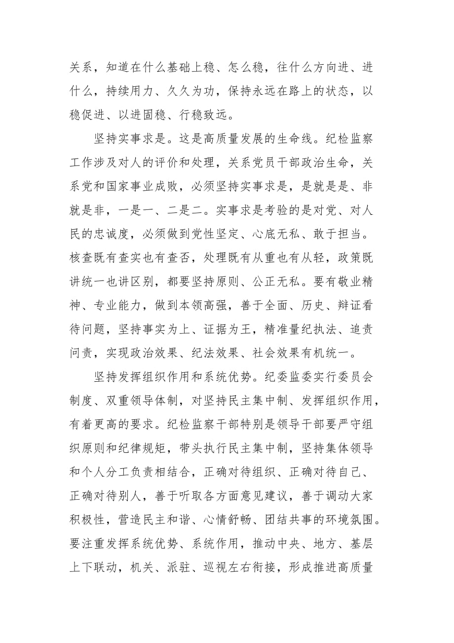 纪检网评文章_第2页