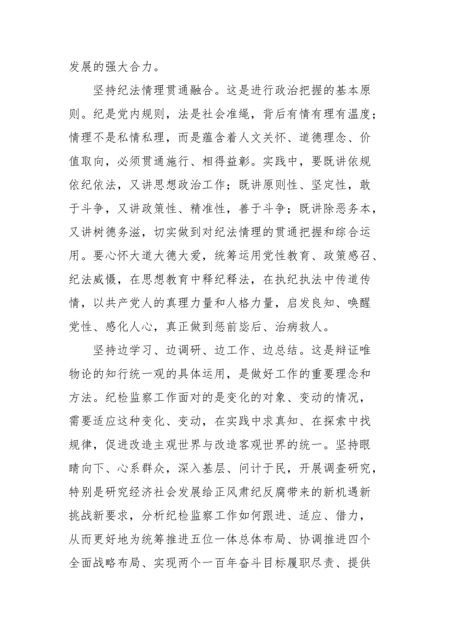 纪检网评文章_第3页