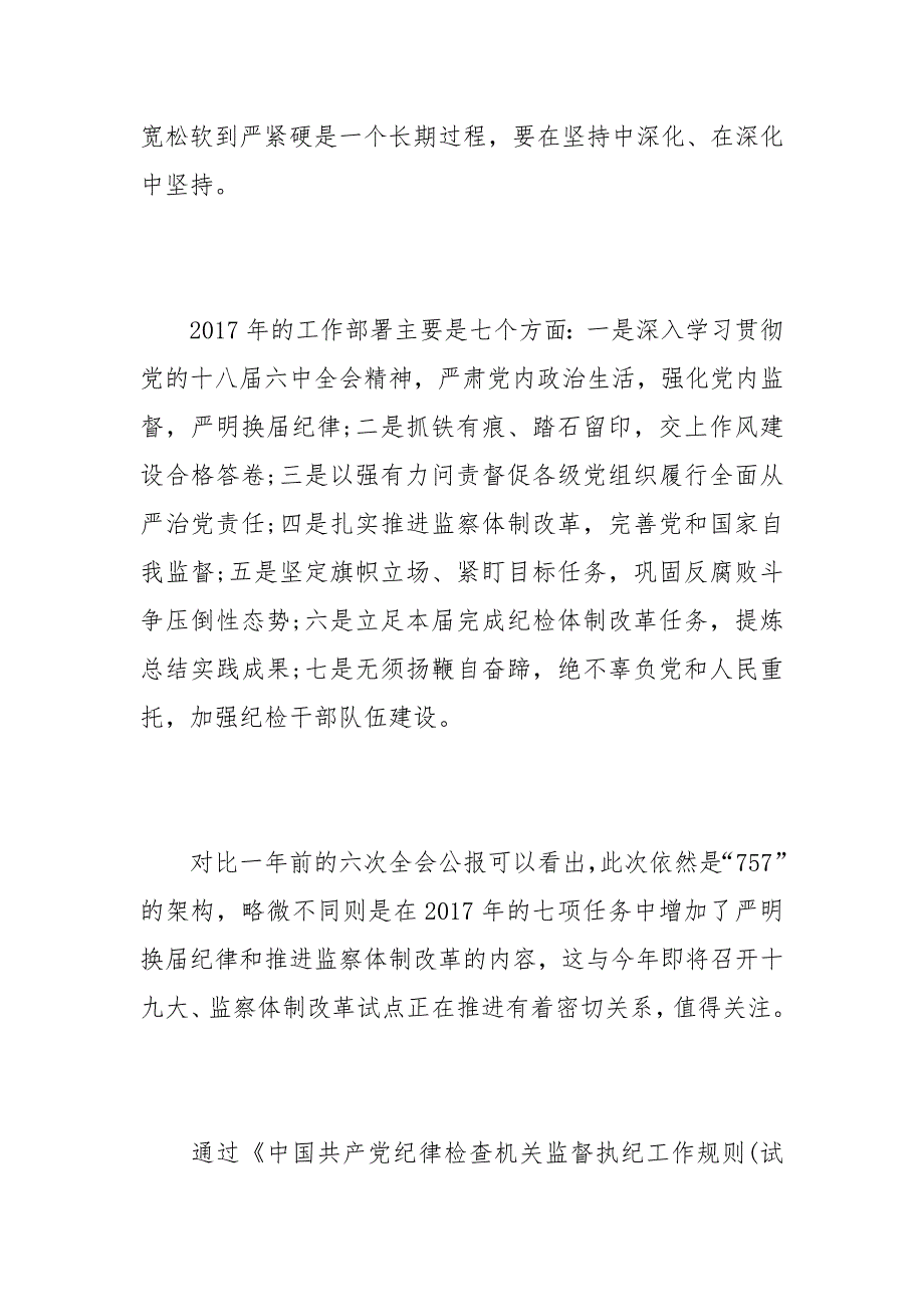 2021第十八届中纪委第七次全会工作报告范文_第3页