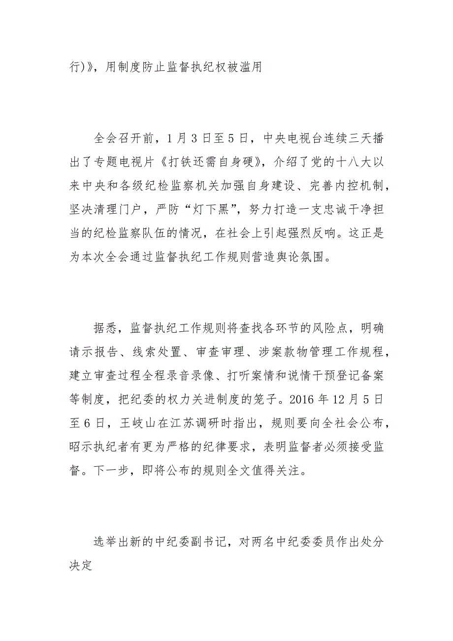 2021第十八届中纪委第七次全会工作报告范文_第4页