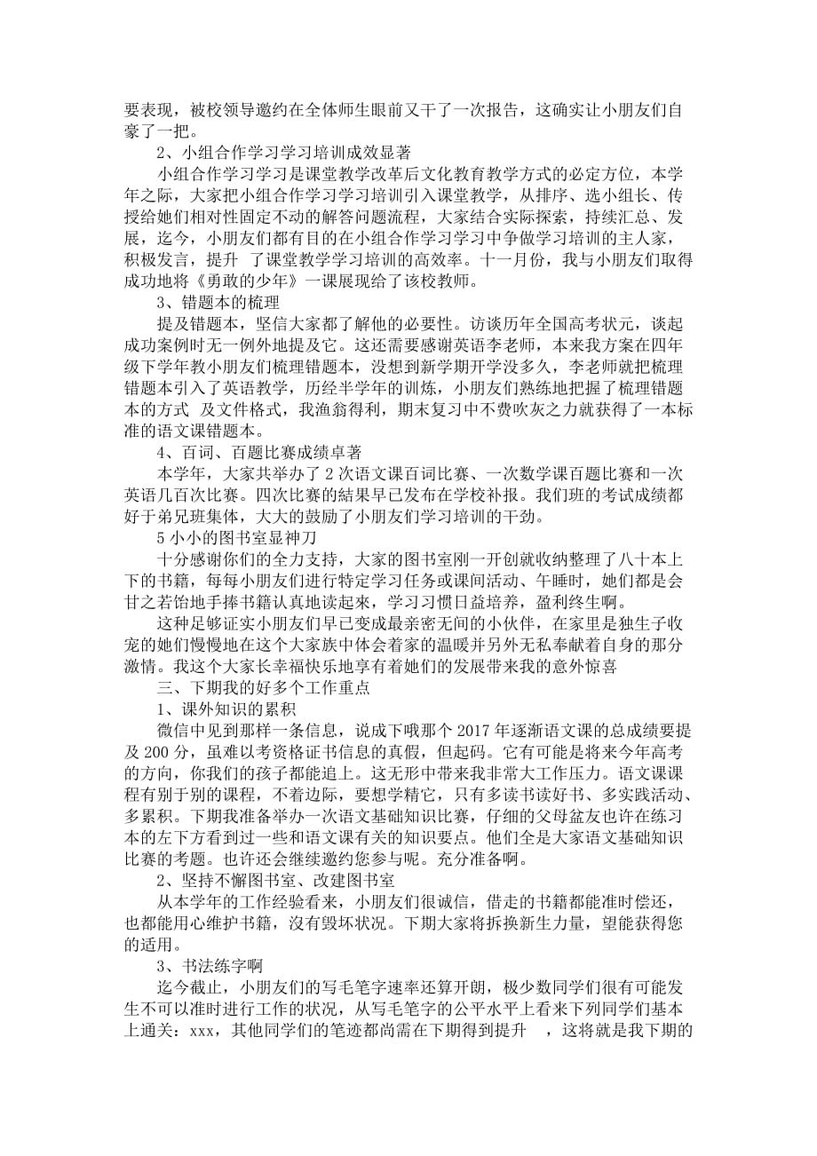 二年级下册父母会教导主任发言材料_1_第4页