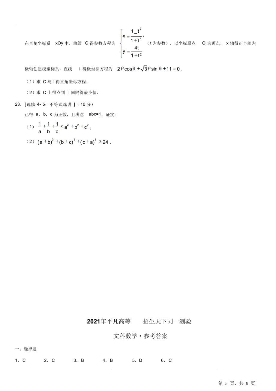 【全国Ⅰ卷】(精校版)2019年高等学校招生全国统一考试文数试题(含答案)_第5页