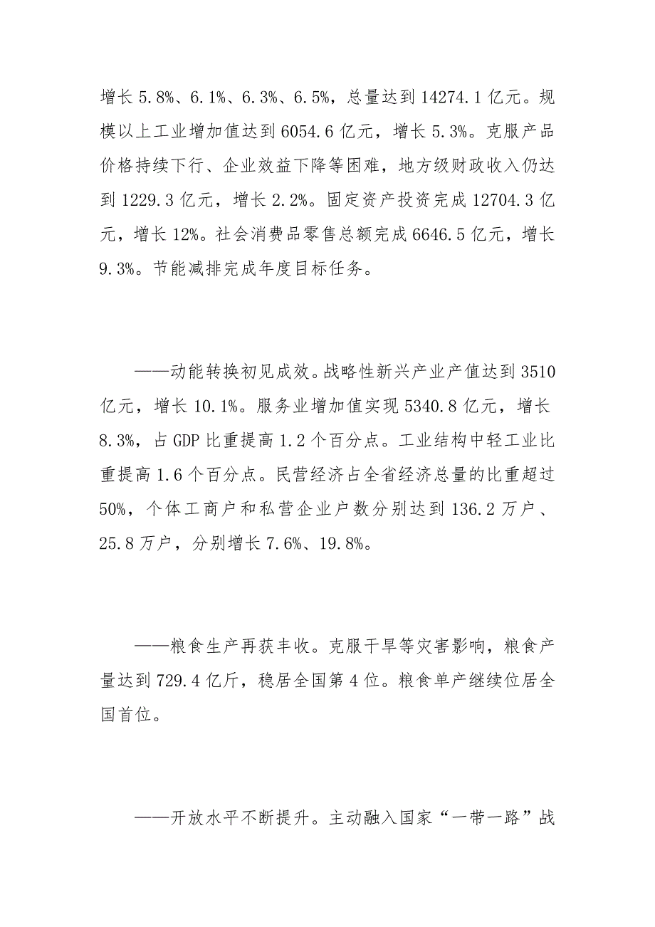 2021吉林省政府工作报告全文范文_第2页