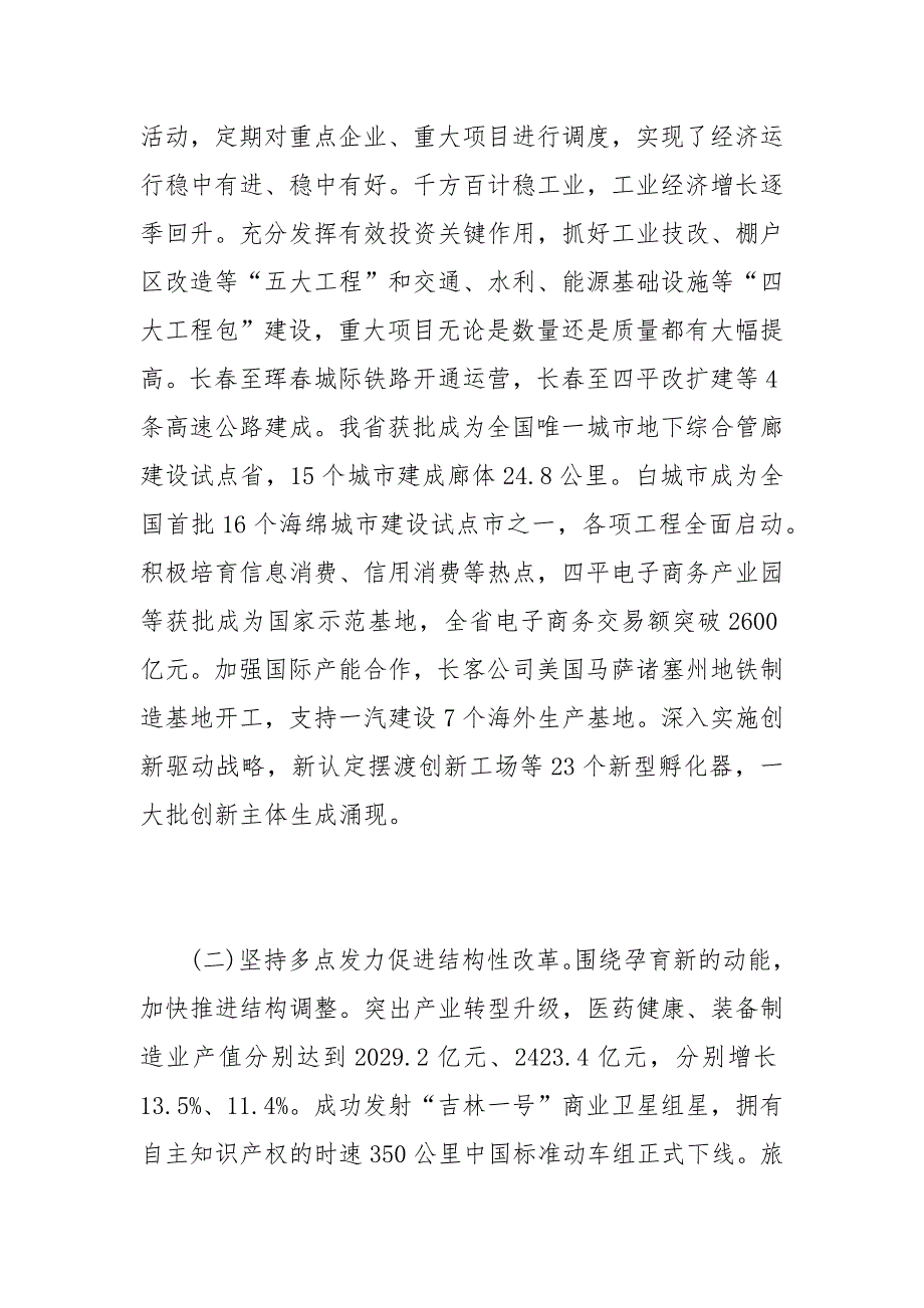 2021吉林省政府工作报告全文范文_第4页