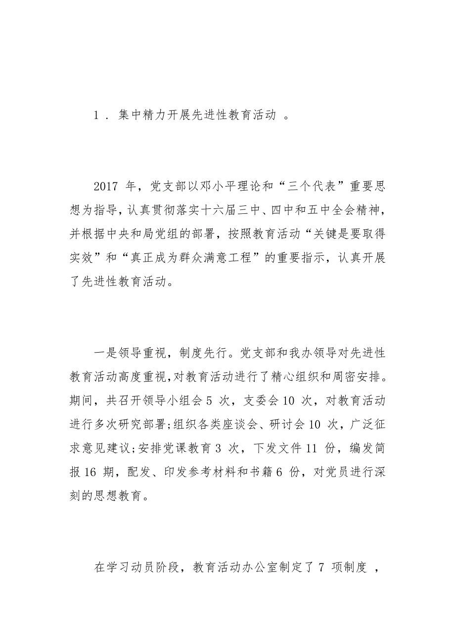 2021度党支部换届选举工作报告范文_第2页