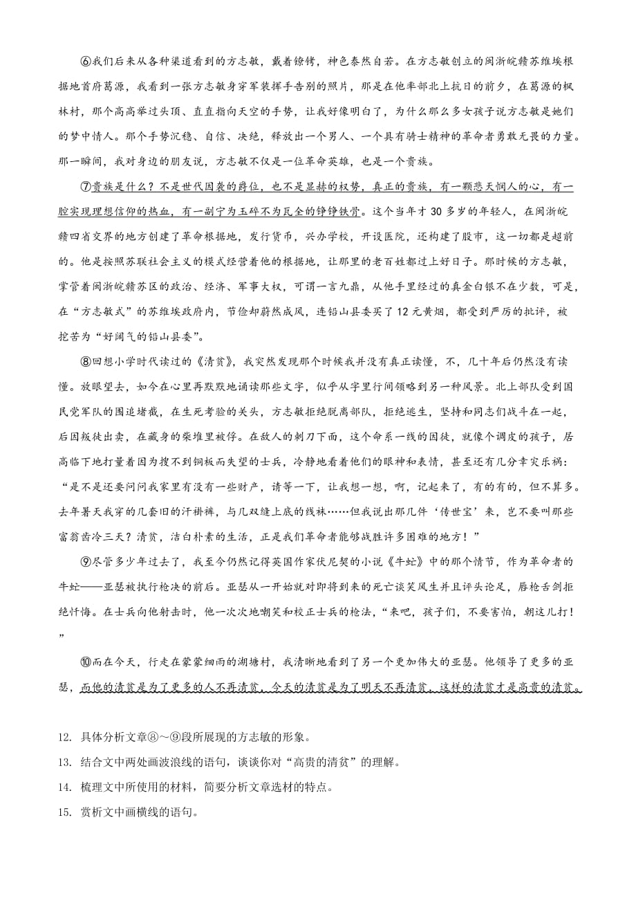 精品：江西省2021年中考语文试题（原卷版）_第4页