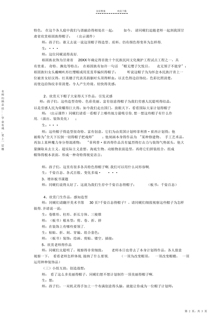 最新最全《千姿百态的帽子》的教案_第2页