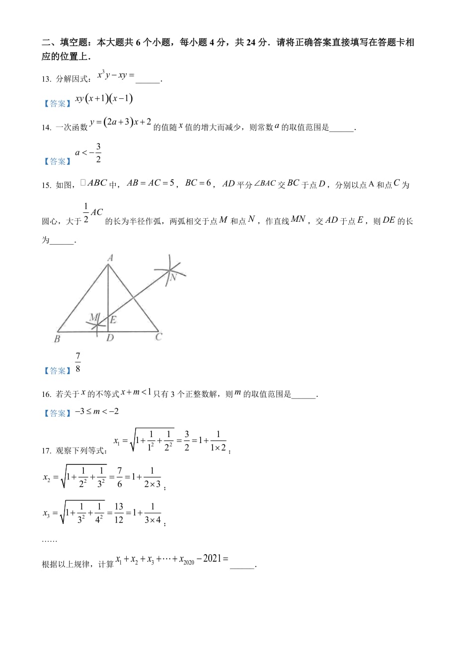 四川省眉山市2021年中考数学真题_第4页