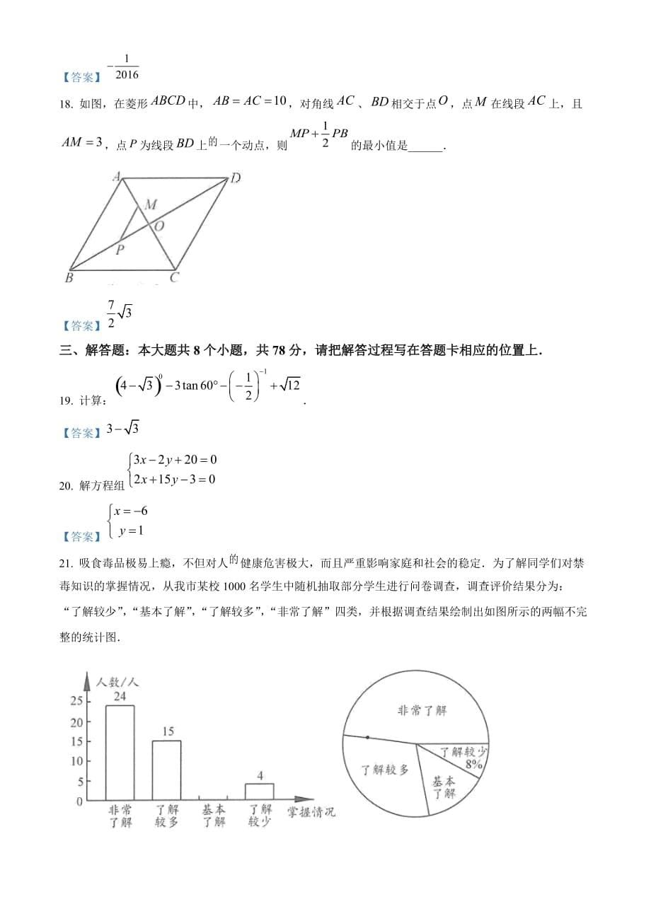 四川省眉山市2021年中考数学真题_第5页