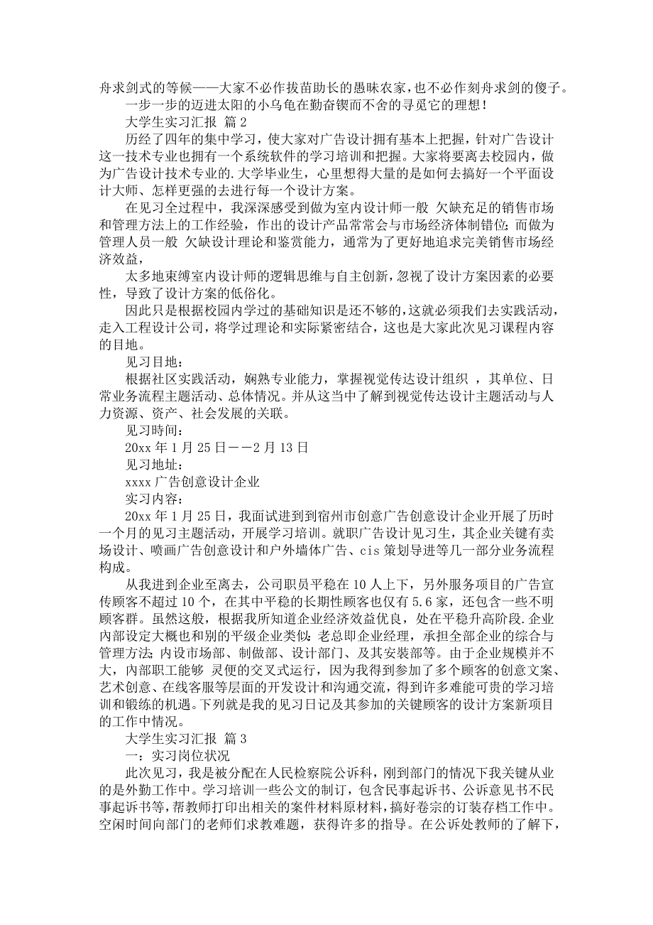 【必不可少】大学生实习报告范文合集七篇_第3页