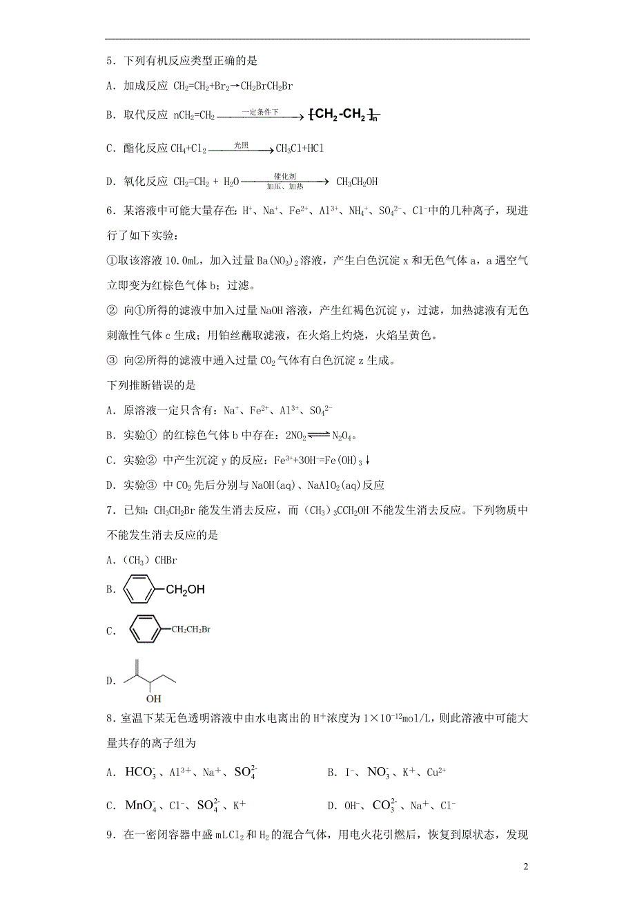 新高考辽宁适用2021届高考化学临考练习七202106080482_第2页