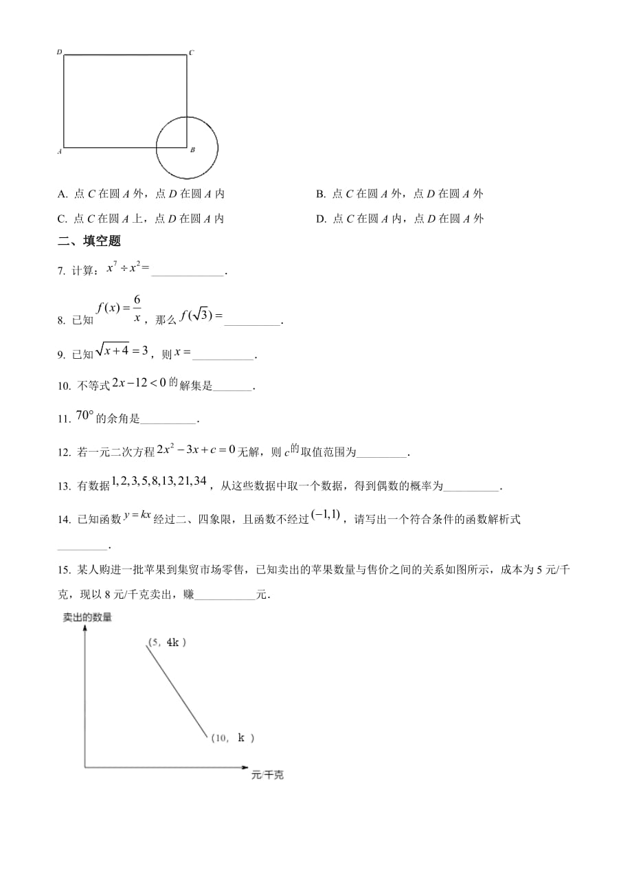 精品：上海市2021年中考数学真题（原卷版）_第2页