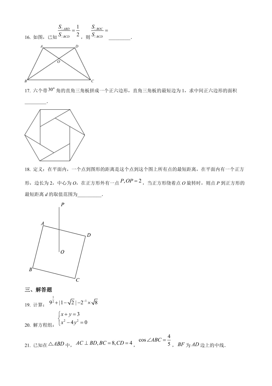 精品：上海市2021年中考数学真题（原卷版）_第3页