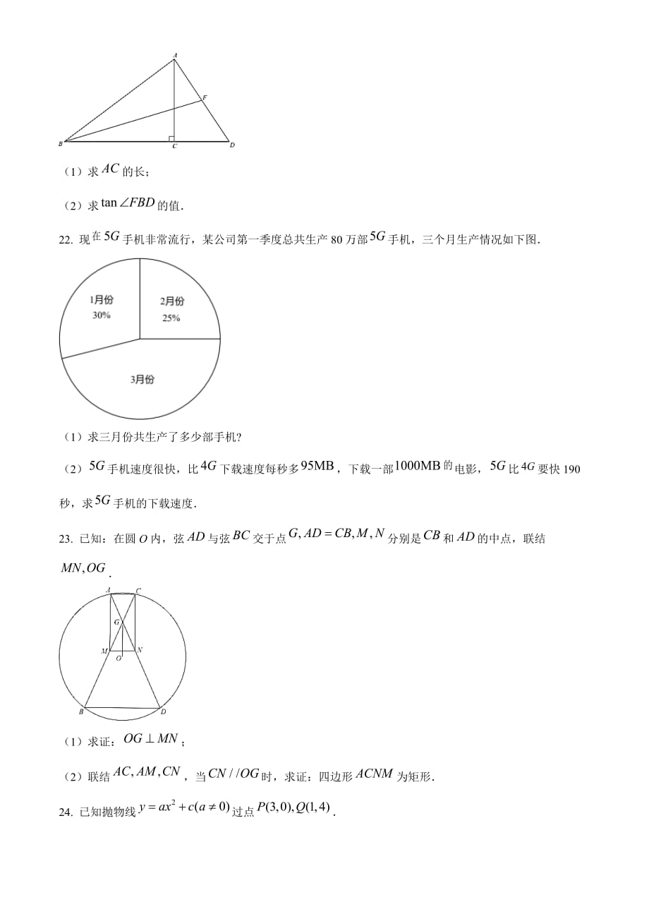 精品：上海市2021年中考数学真题（原卷版）_第4页