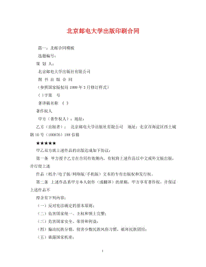 北京邮电大学出版印刷合同(2)（WORD版）
