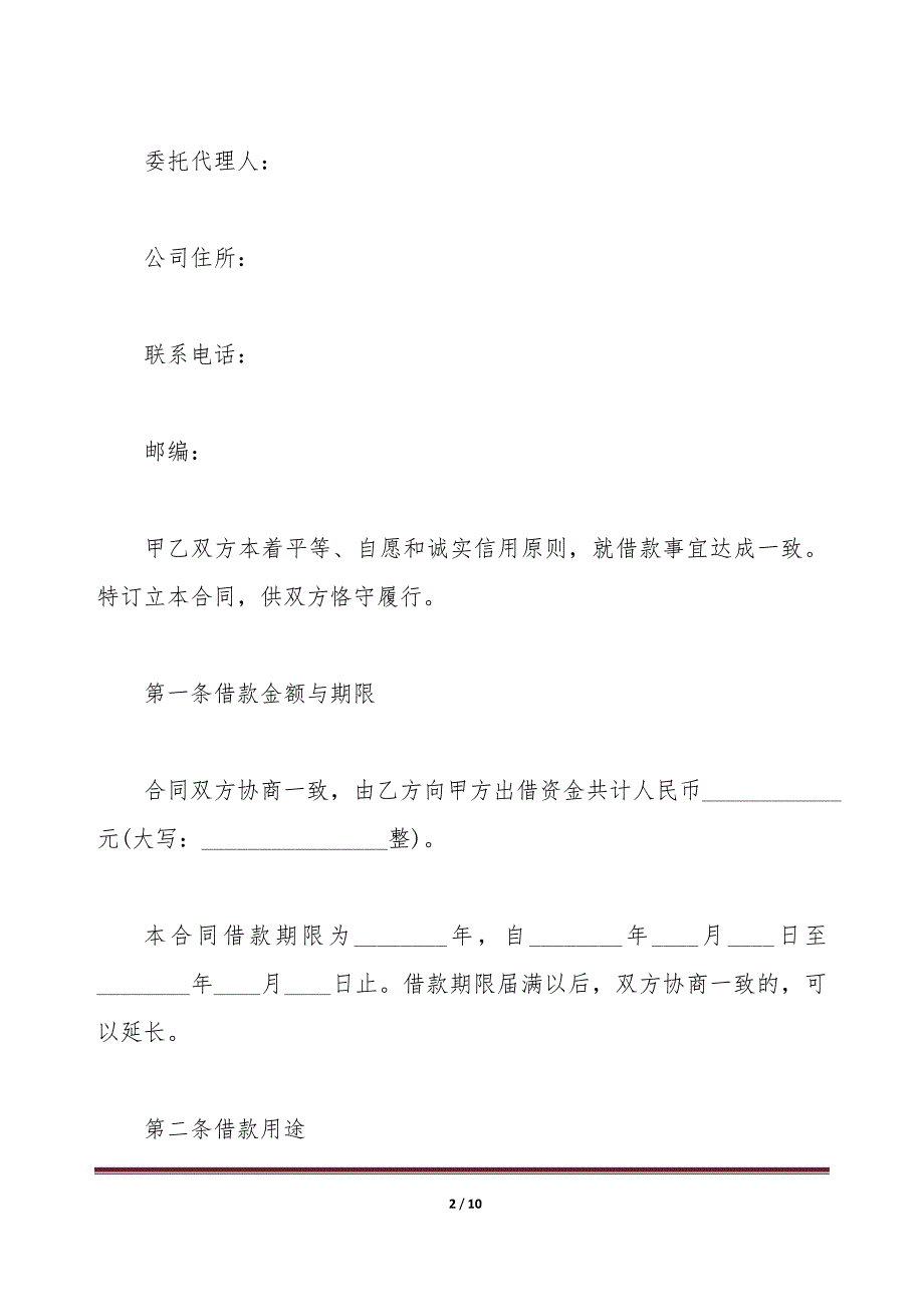 2020正规借款合同范本（标准版）_第2页