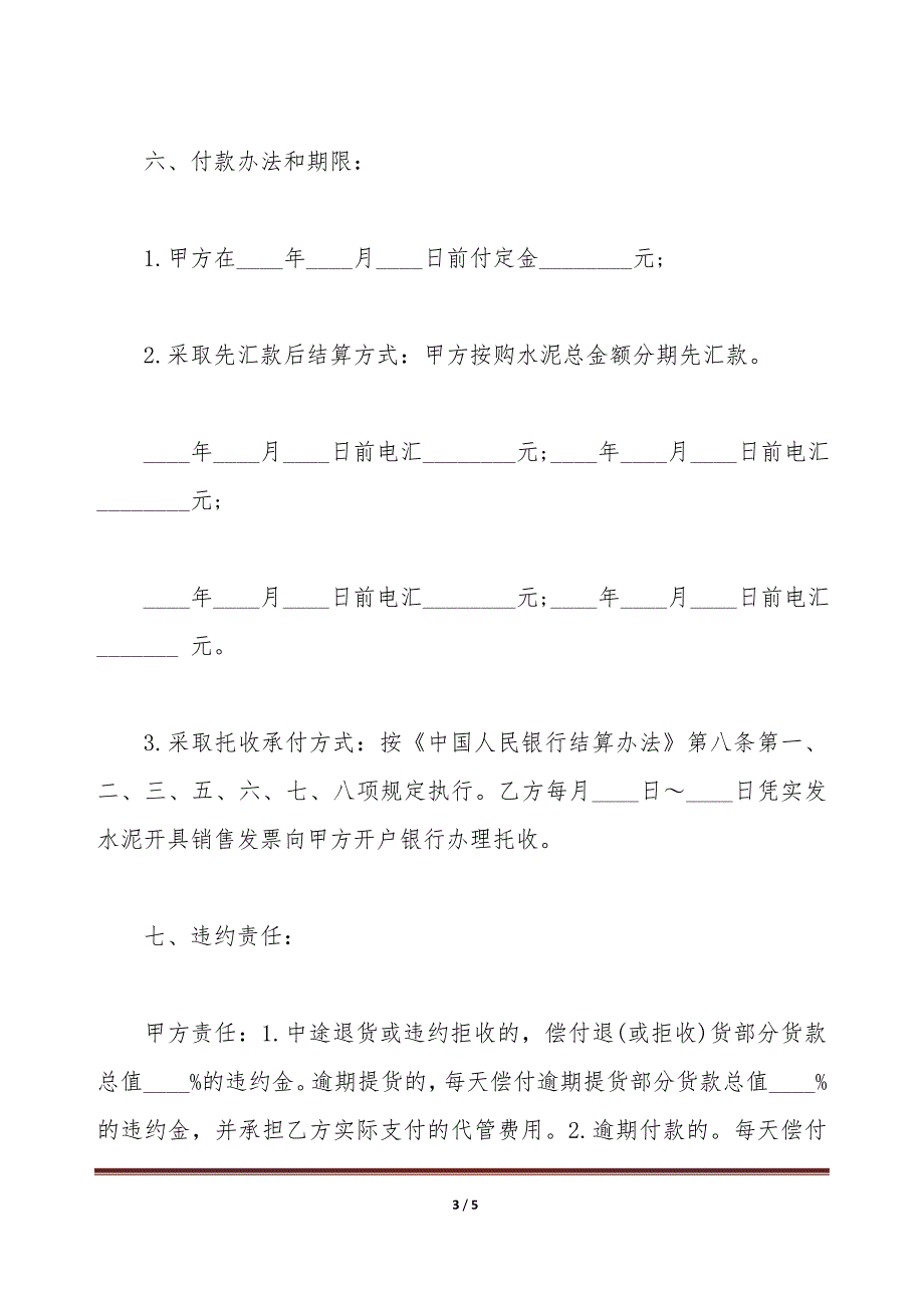 云南省水泥购销合同范本（标准版）_第3页