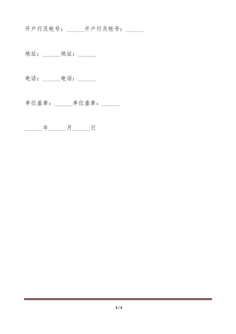 仓储保管合同书样本（标准版）_第3页