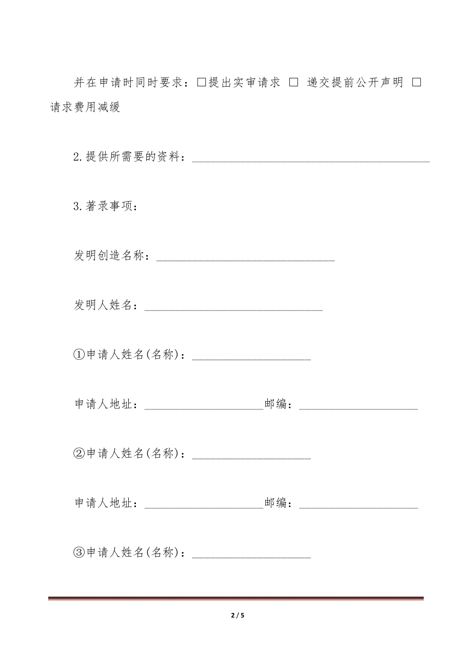 专利申请委托合同书（发明创造）（标准版）_第2页