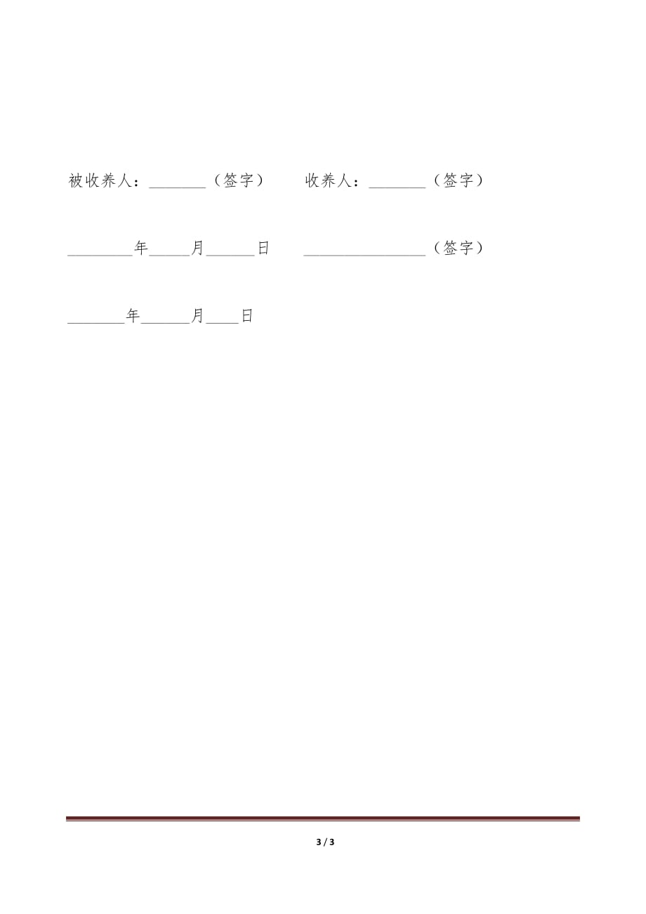 解除收养协议（标准版）_第3页