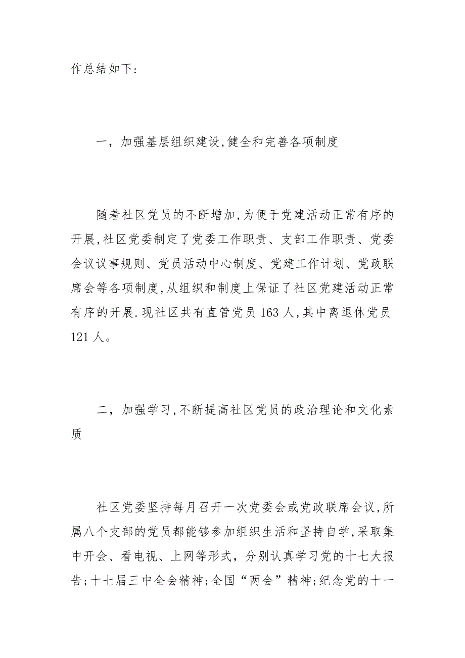 2021党换届工作报告范文_第2页