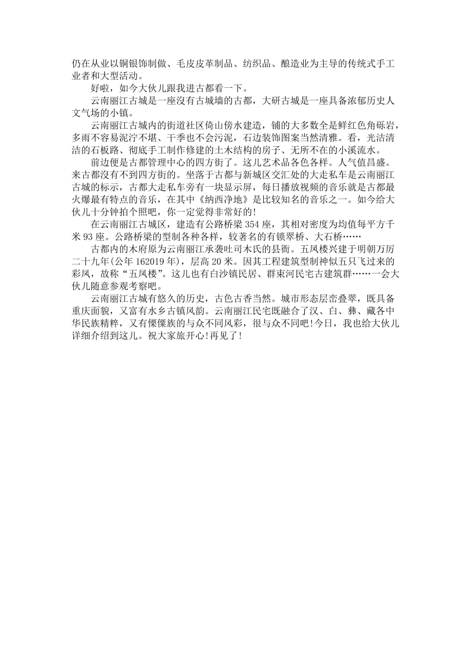 四年级全球历史文化遗产导游词作文_第2页