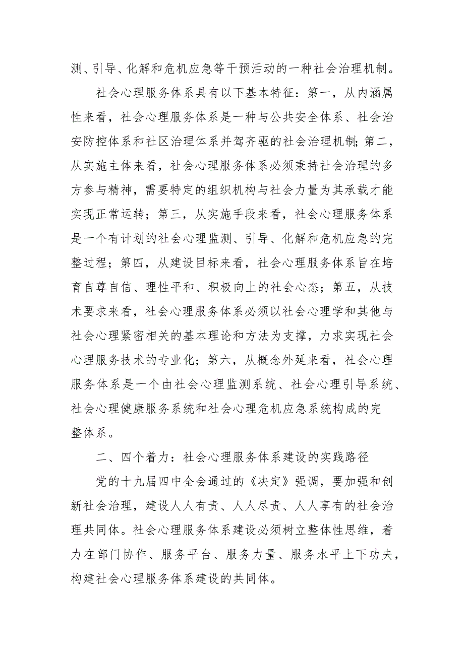 社会心理服务体系建设总结三篇_第3页