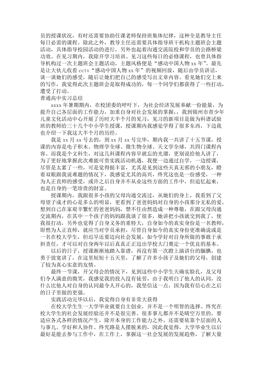 普通高中见习报告范文4篇_第4页