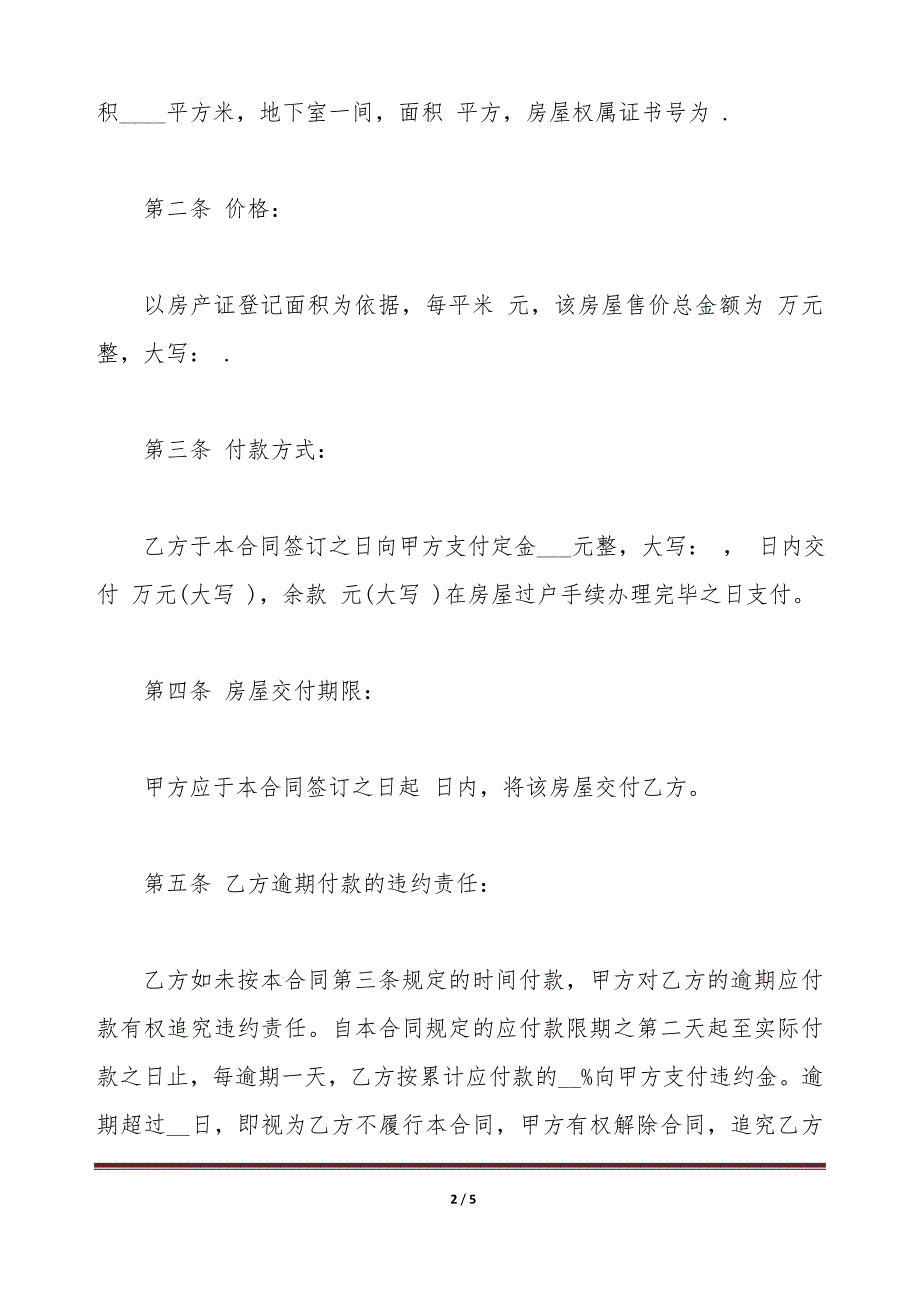 二手房屋购买合同协议书范文（标准版）_第2页