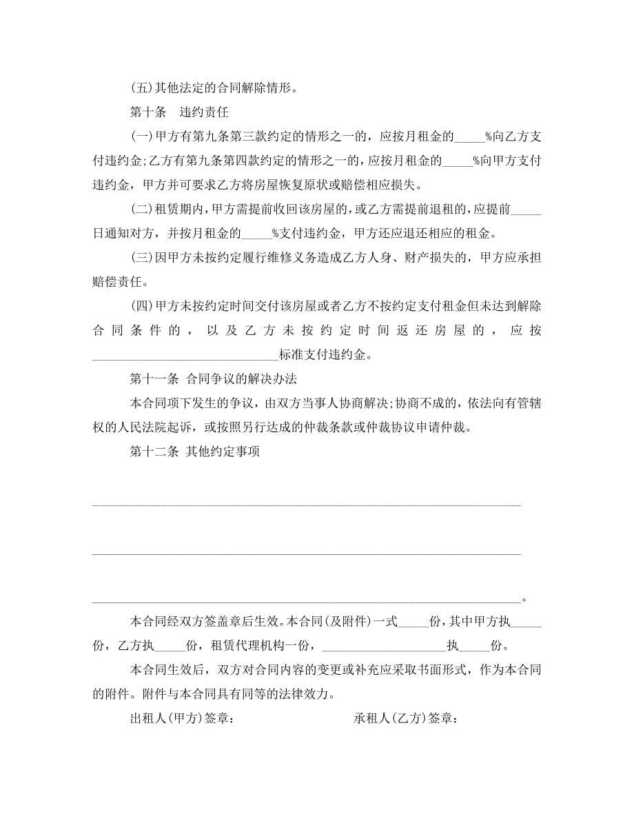 北京房屋租赁合同范本3篇（WORD版）_第5页