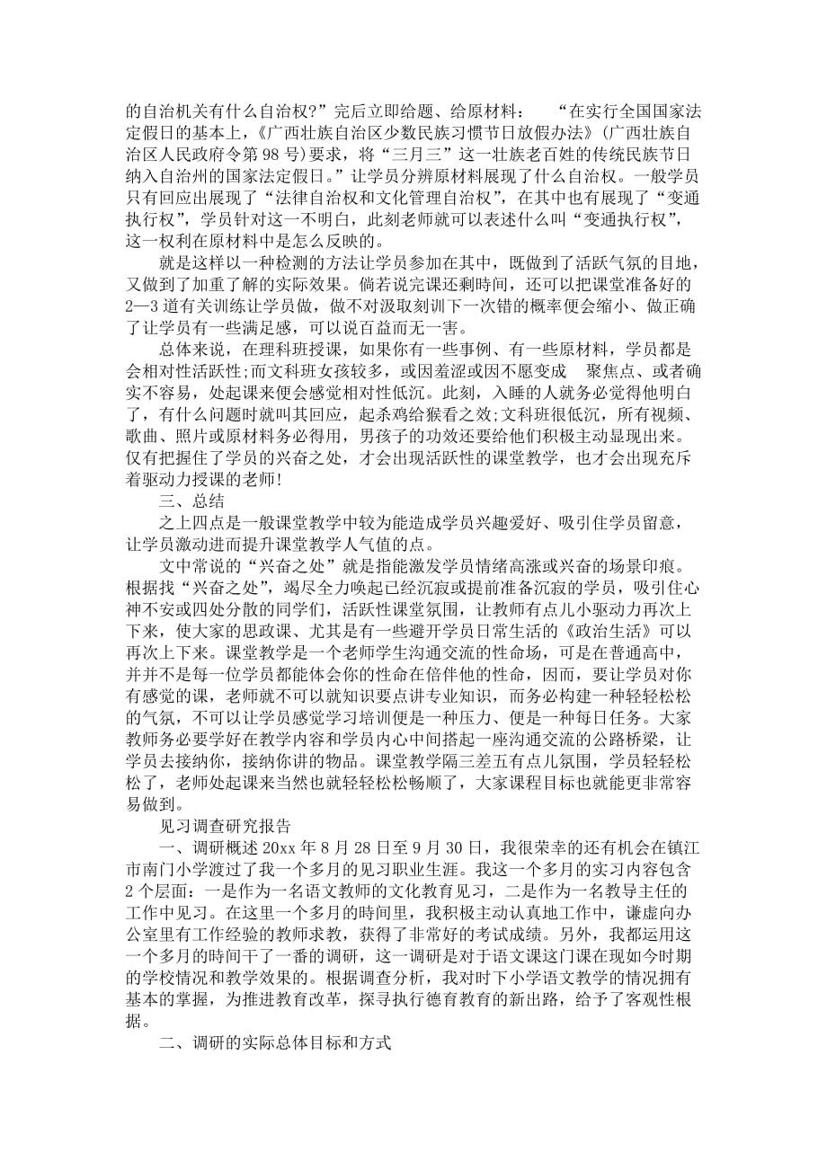 见习调查研究报告 (2)_第3页