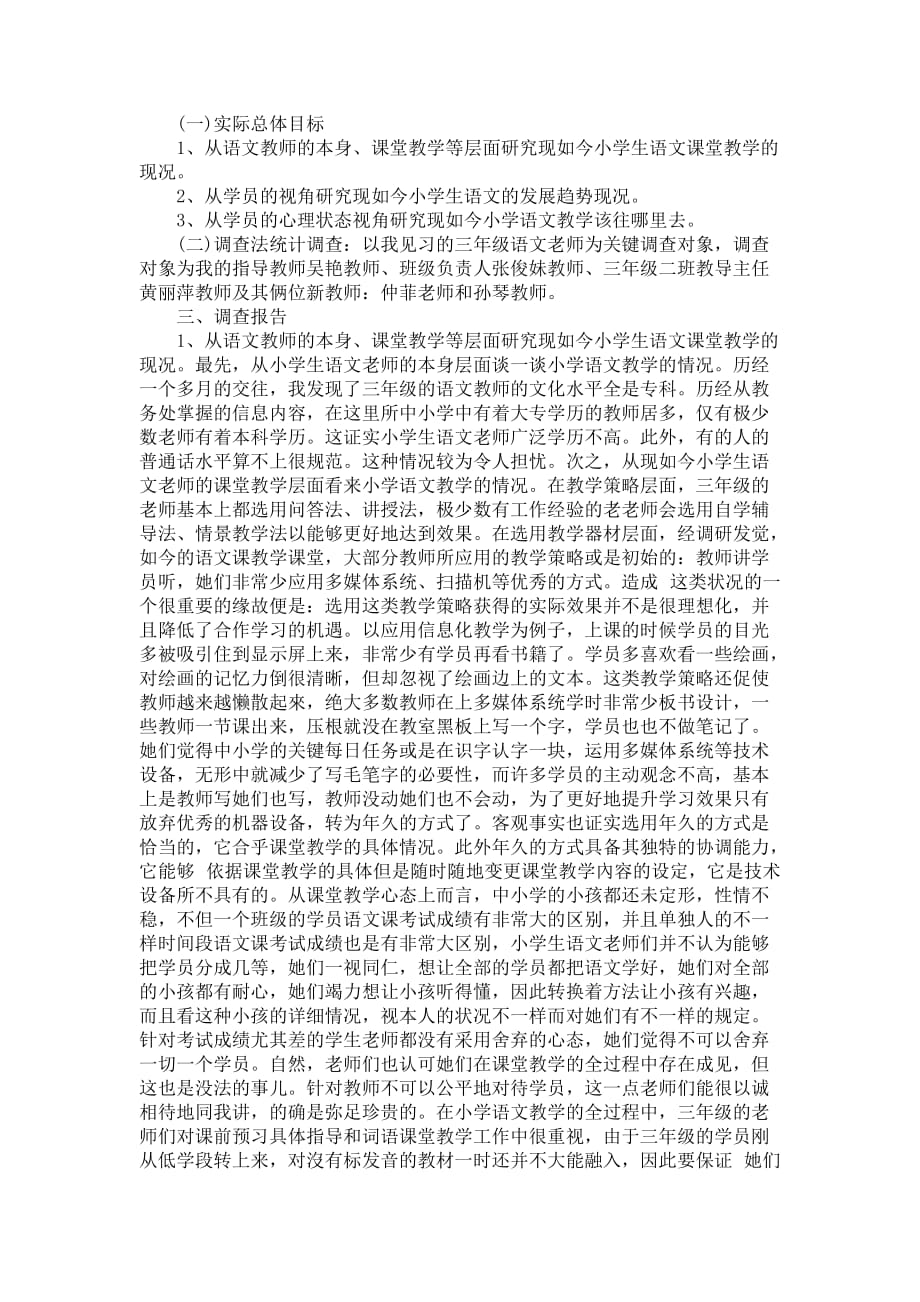 见习调查研究报告 (2)_第4页