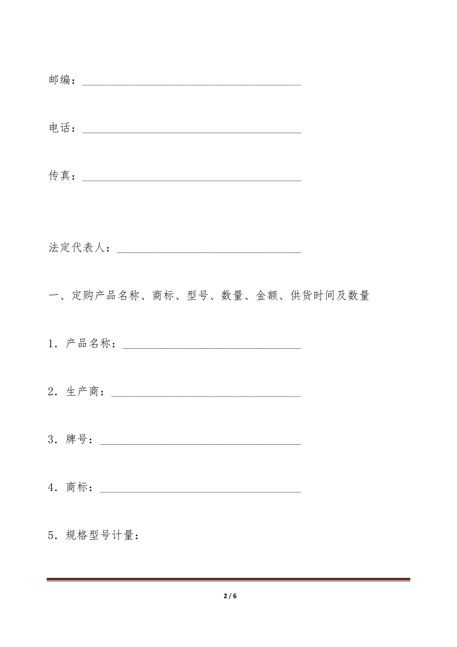 产品定购合同（标准版）_第2页