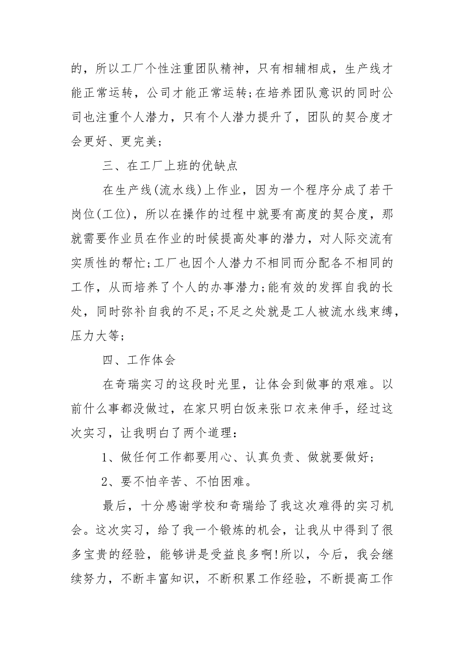 2021车间实习工作报告范本范文_第2页