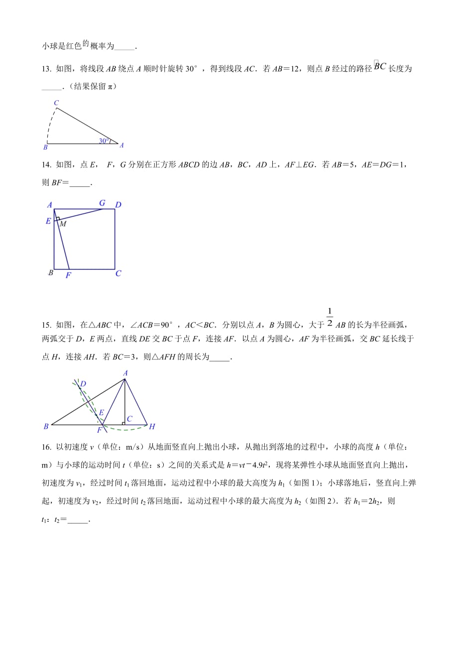 精品：浙江省台州市2021年中考数学真题（原卷版）_第3页