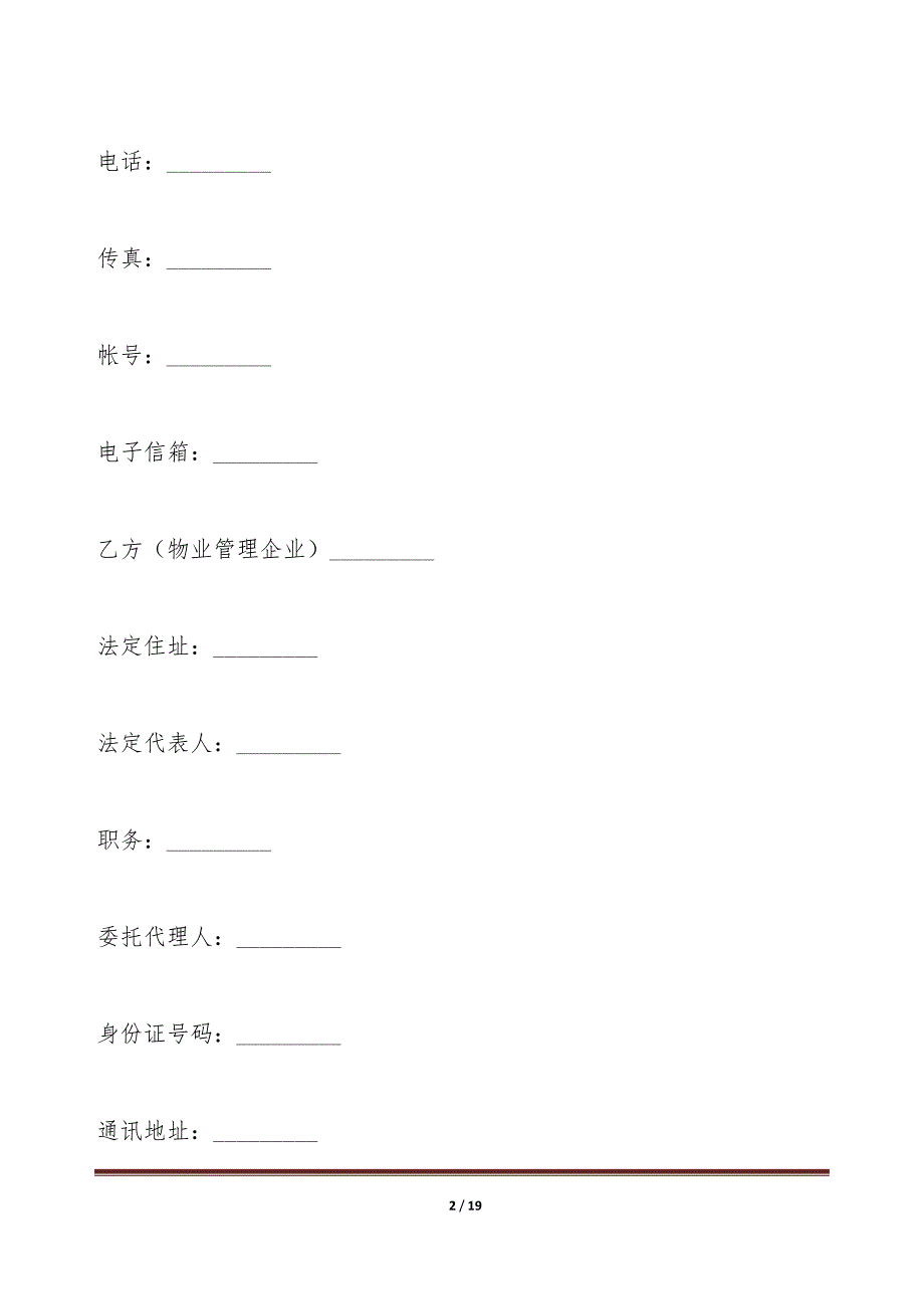 最新前期物业委托合同（标准版）_第2页