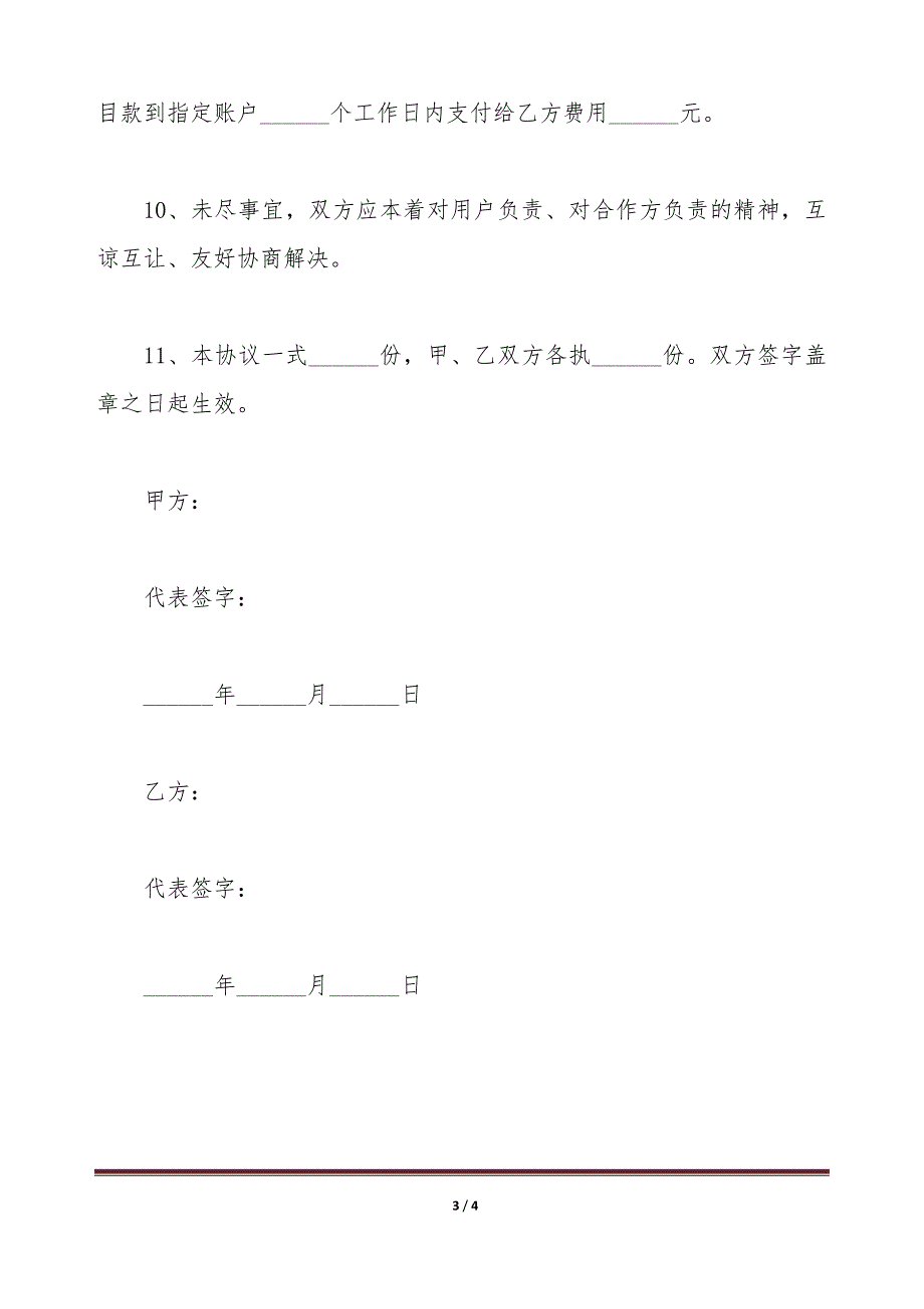 借用公司资质合作协议范本（标准版）_第3页