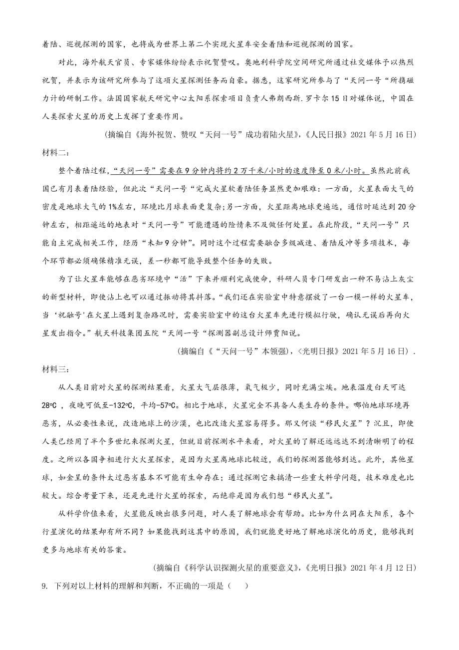 精品：安徽省2021年中考语文试题（原卷版）_第5页