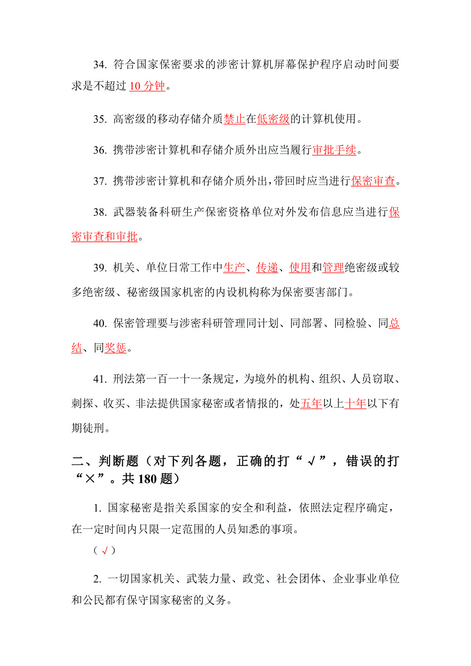 2021年保密知识竞赛试题库及答案（完整版）_第4页