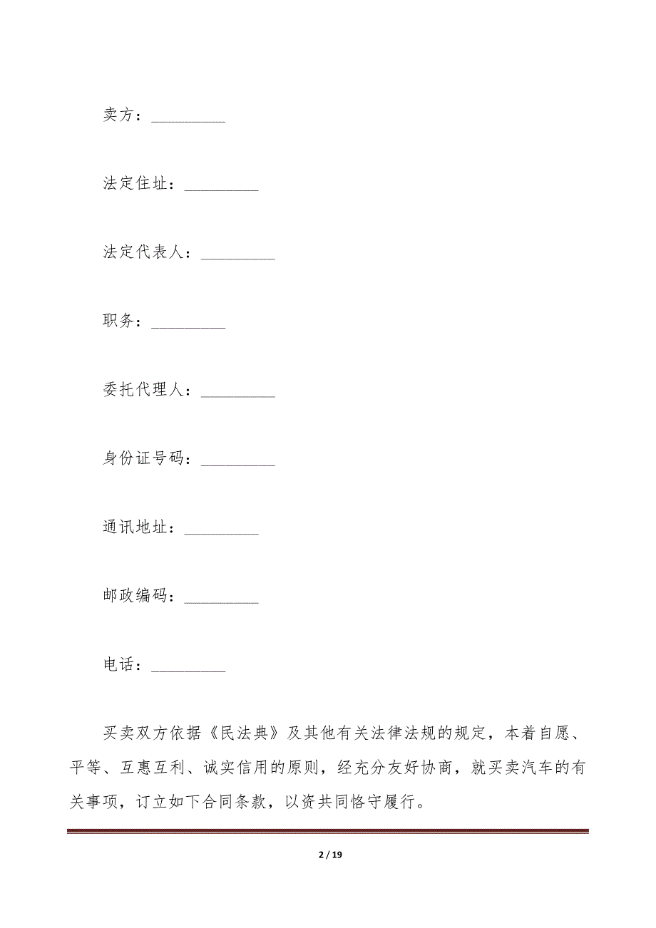 2020最新汽车买卖合同（标准版）_第2页