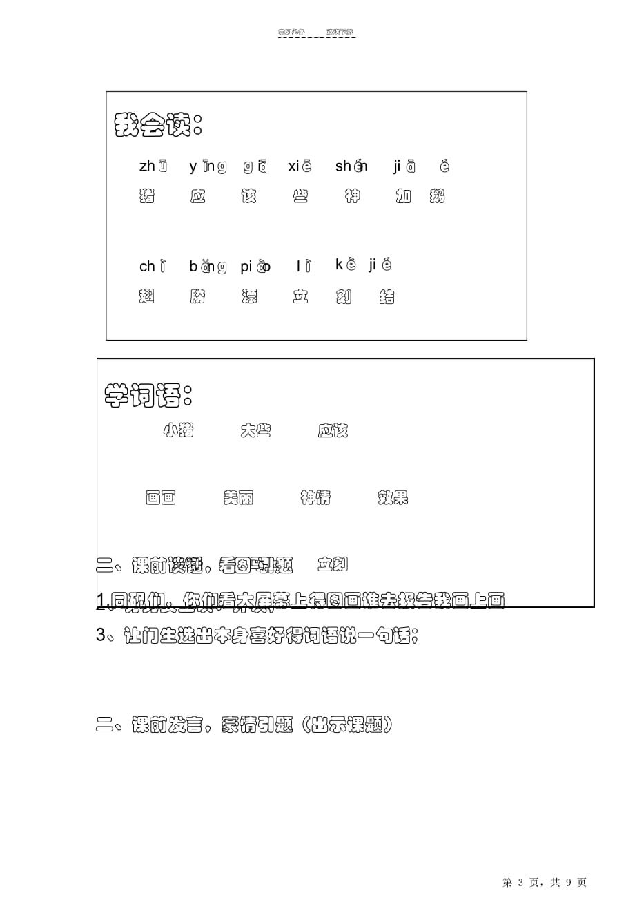 最新最全《小猪画画》教学设计_第3页